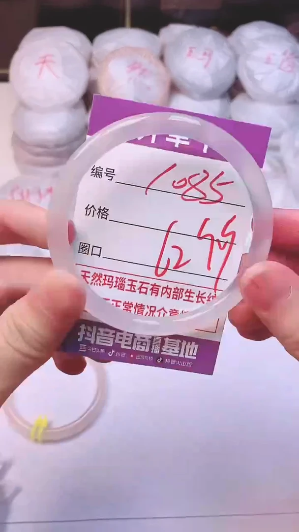 手镯玛瑙/玉髓未镶嵌1085