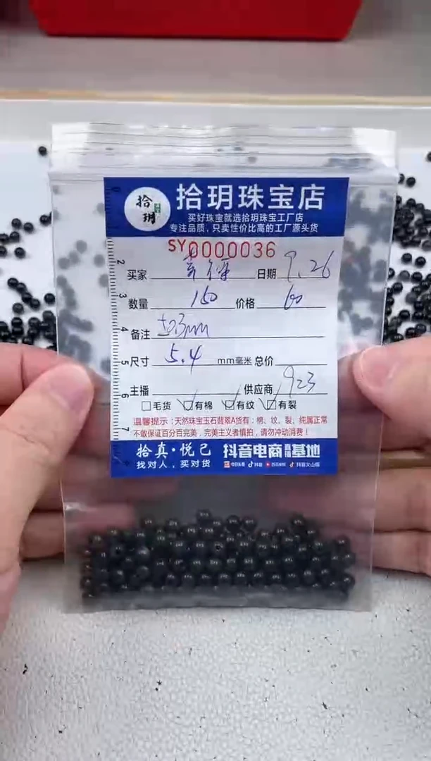 散珠翡翠幸*乌鸡散珠卡5.5mm毫米左右036