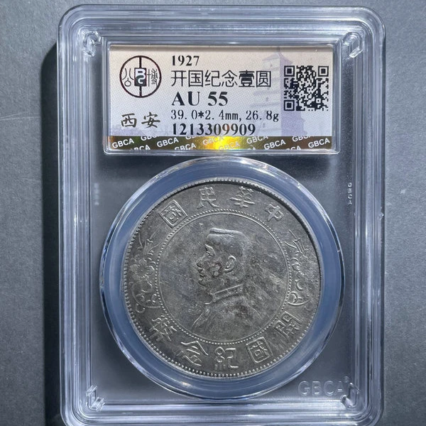 6083-1927开国纪念壹圆AU55-1213309909