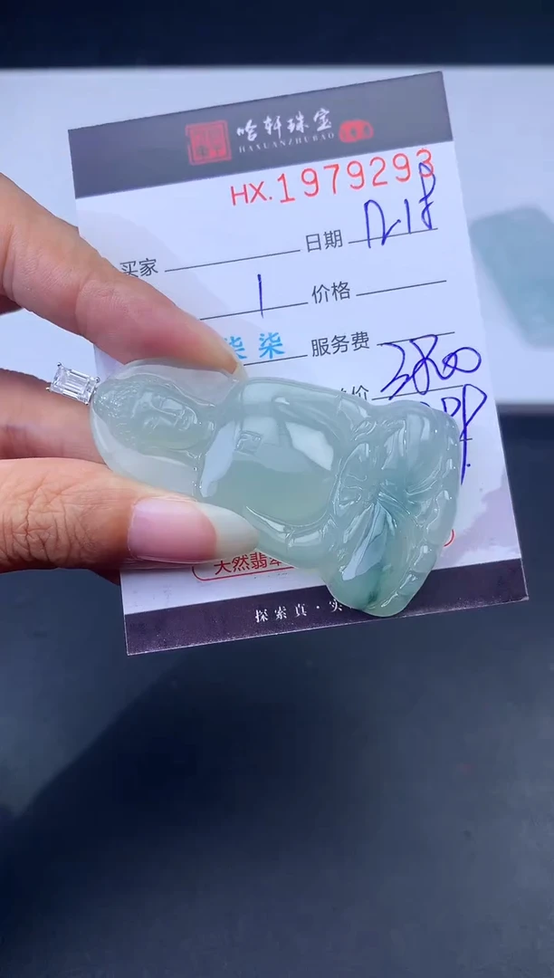 未镶嵌挂件翡翠哈轩 挂件1