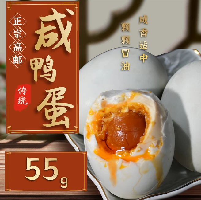 正宗高邮咸鸭蛋55g起沙流油真空包装6枚装