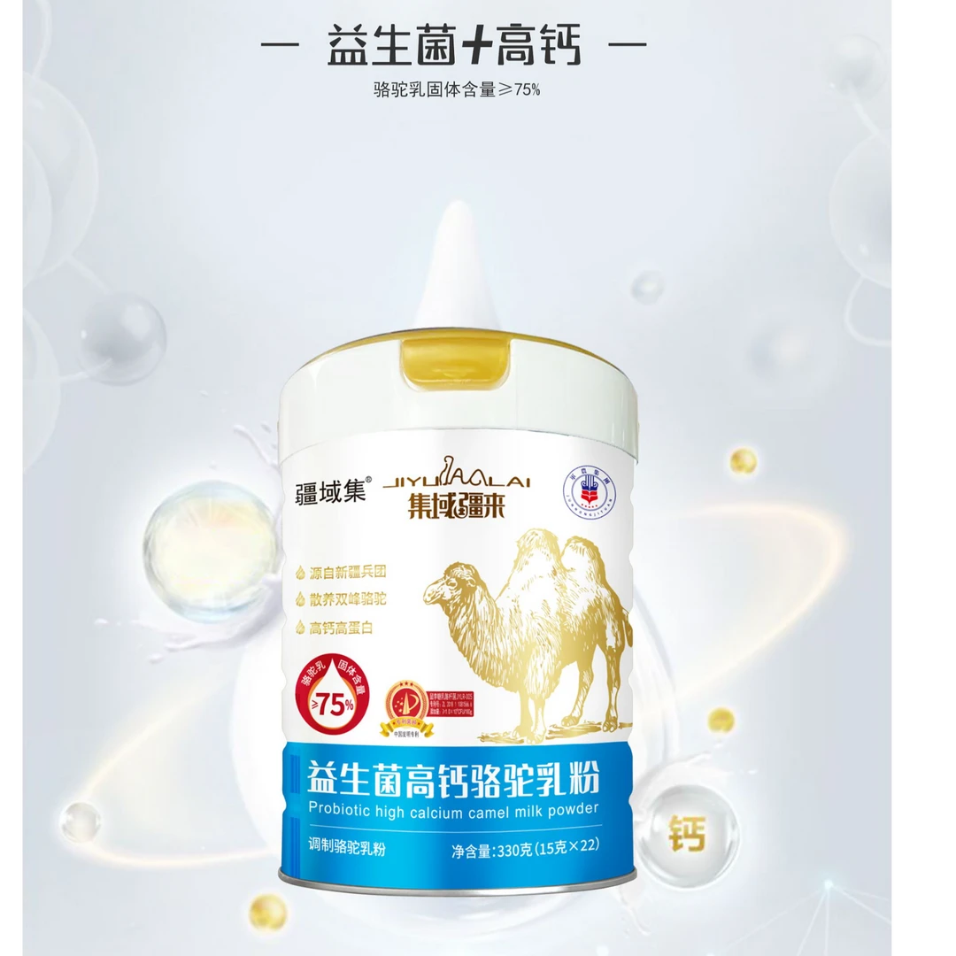 疆域集集域疆来益生菌高钙骆驼乳粉 正品驼奶