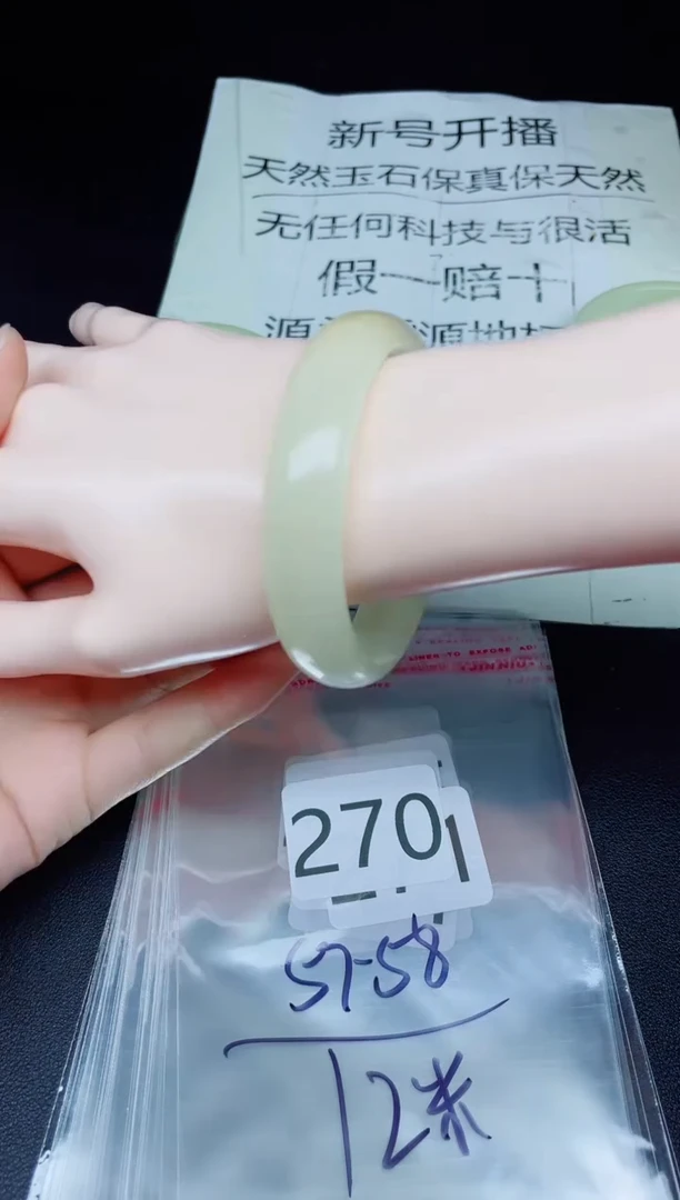 未镶嵌手镯石英质玉270