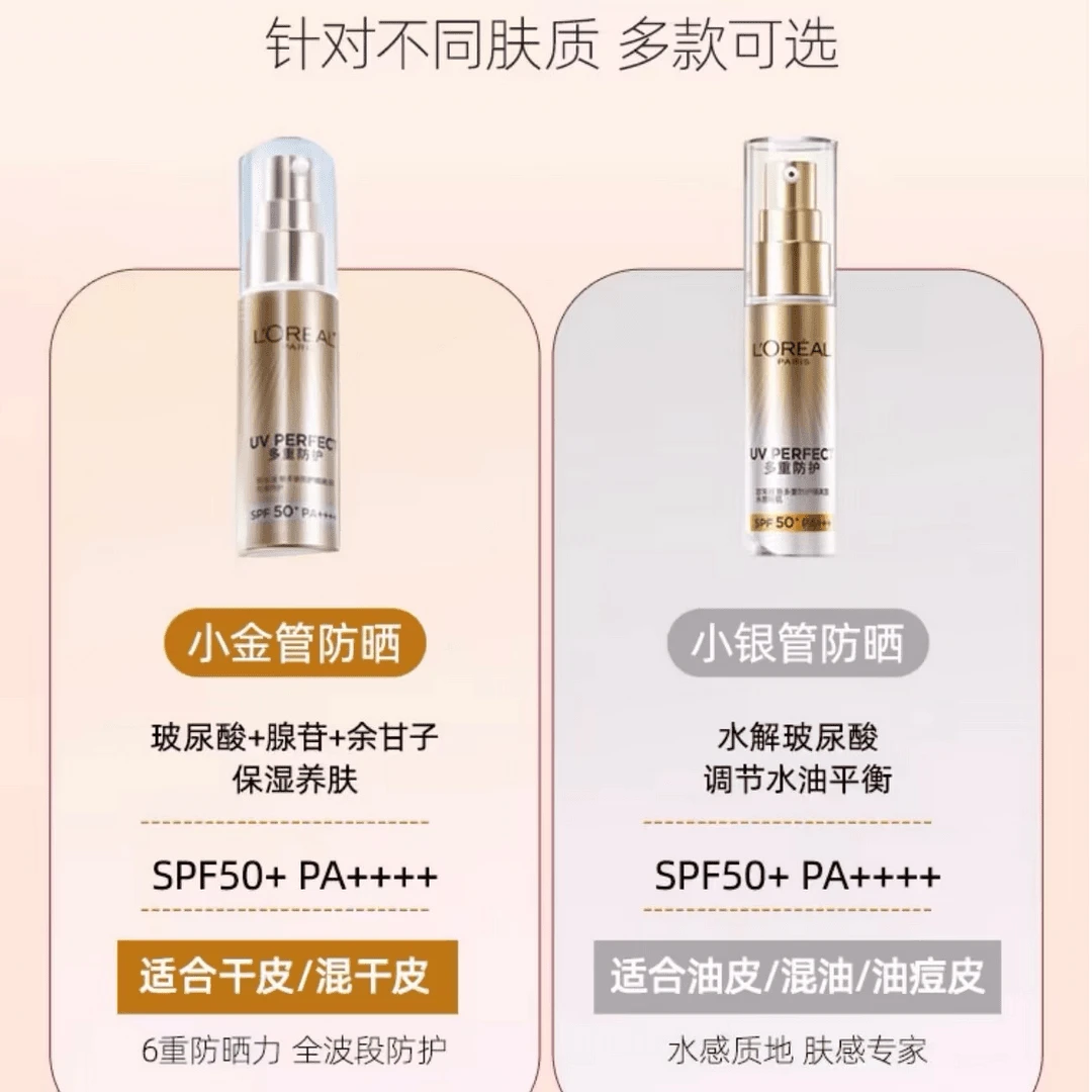L'OREAL小金管防晒霜防水防紫外线轻薄清爽养肤适合面部使用