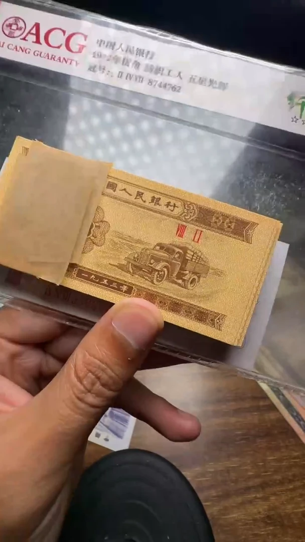 三版币卡车一分一刀一刀一刀