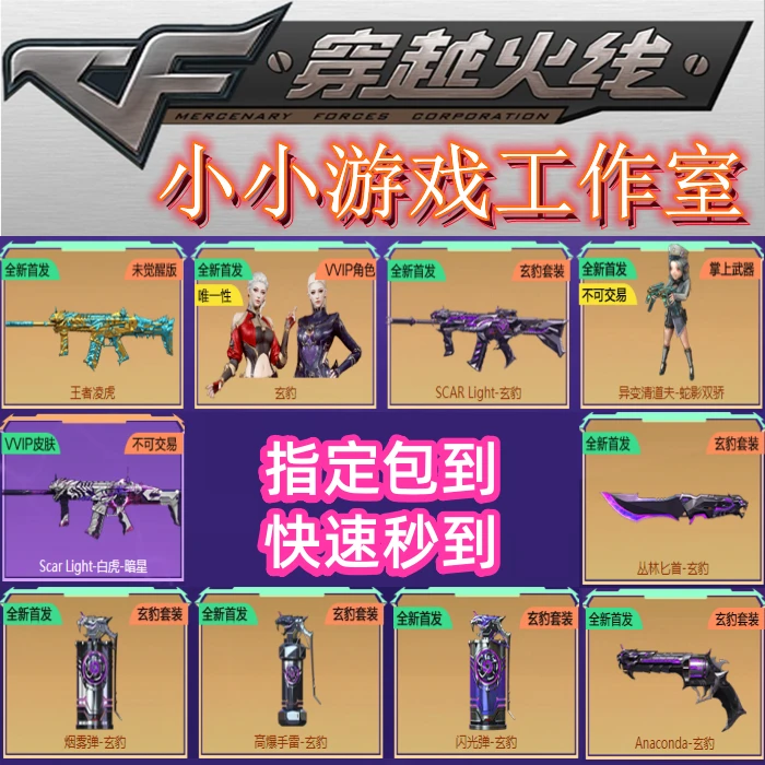 CF穿越火线王者凌虎SCARLIGHT白虎-玄豹白虎暗星皮肤丛林匕首玄豹