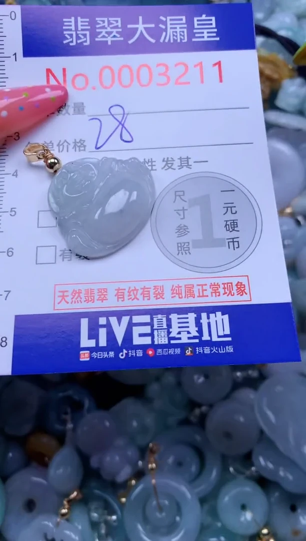 翡翠未镶嵌吊坠(不含链)3211