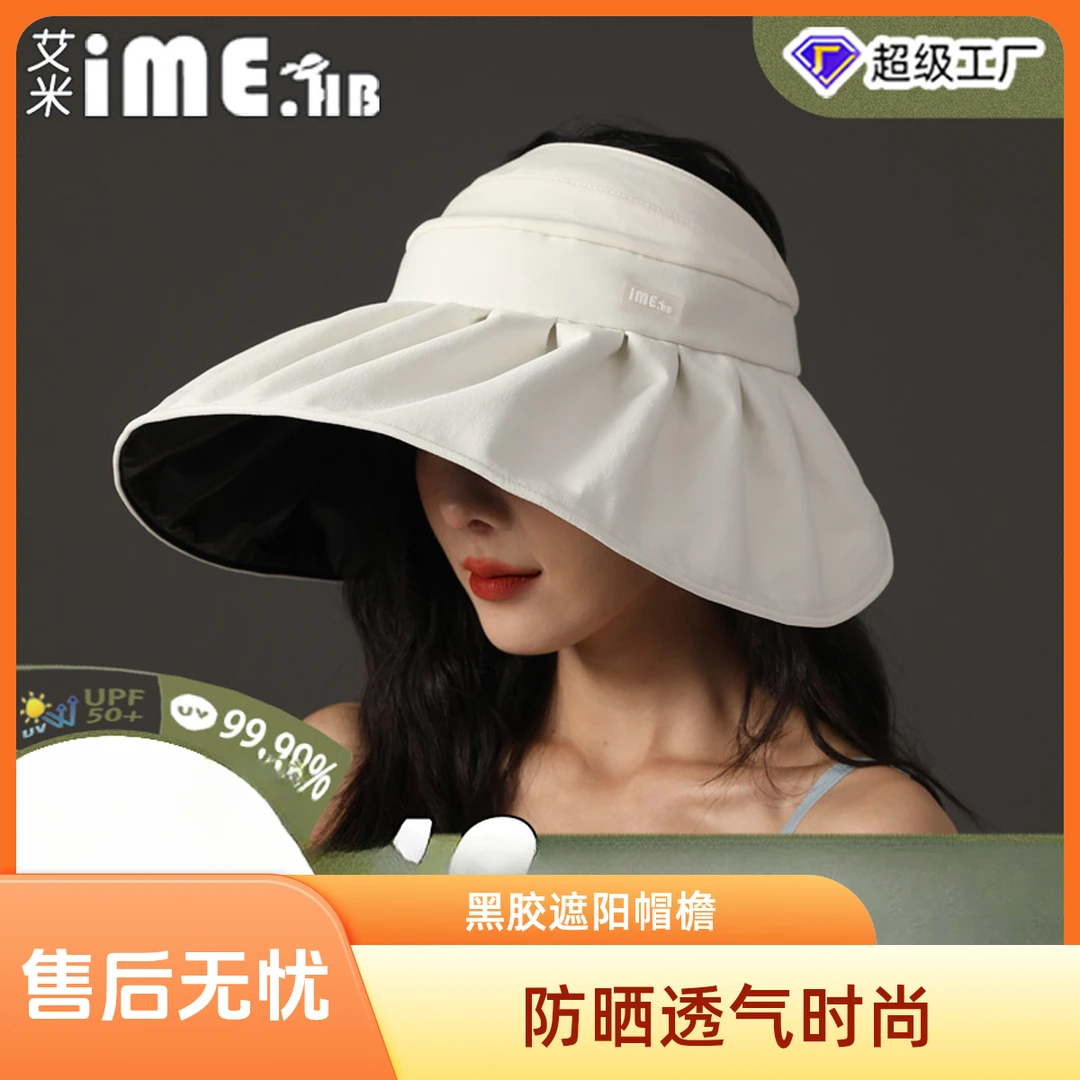 ime黑胶防紫外线春夏季遮阳帽女高级感大帽檐帽子遮阳太阳帽