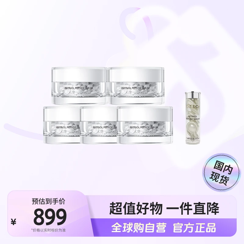 【国内现货】澳容 沁润赋光精华60粒/盒*5盒 滋养修复保湿舒缓h-LB