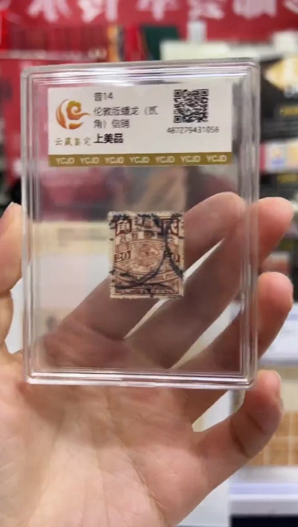 清普14 2角信销蟠龙