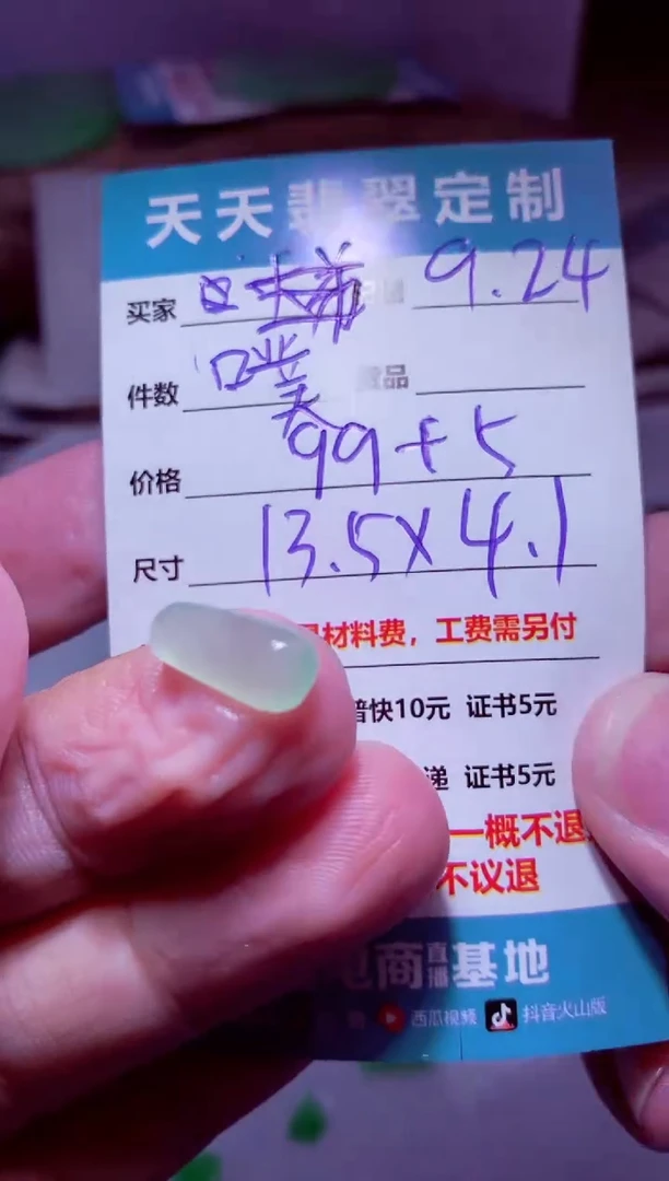 未镶嵌定制翡翠噗*噗材料99