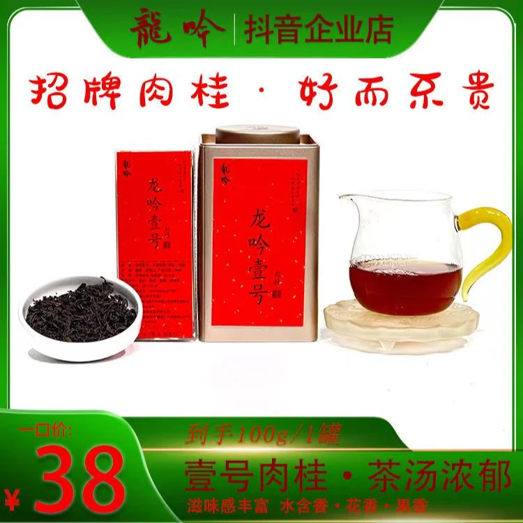 【龙吟壹号·肉桂】武夷山岩茶肉桂-100g*1罐-精选武夷好茶