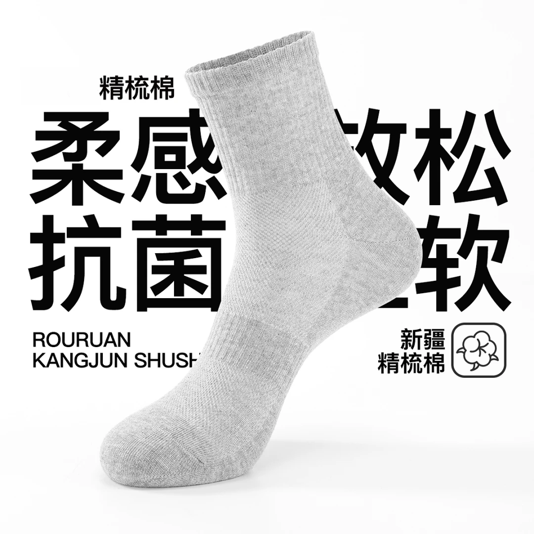 【到手共3双7A抗菌】精梳棉防臭透气四季跑步运动吸汗袜子