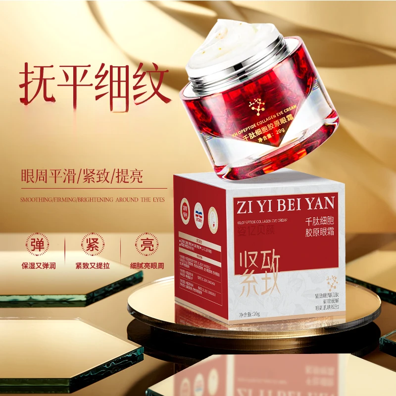 姿亿贝颜千肽细胞胶原眼霜