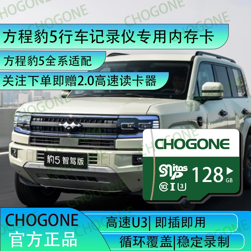 方程豹5行车记录仪专用存储卡方程豹5全系适配高速内存卡
