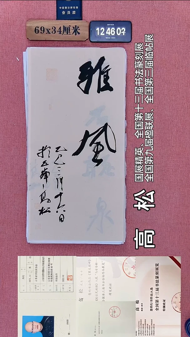 书法234           高老师书法作品