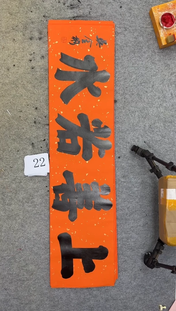 书法22四尺对开吴金彬书法作品