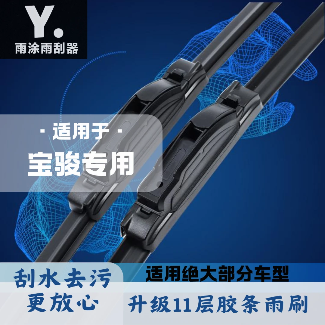 [25]适配于宝骏730 310 510 530 560 610730RS5RM5无骨雨刷雨刮器