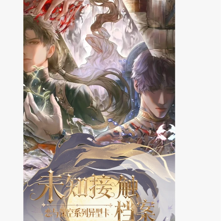 【拆包】爱卡社文创未知接触恋与深空系列异形卡档案（代拆）