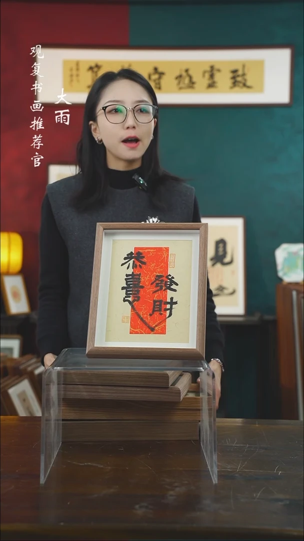 【闪购商品】书法童志华-恭喜发财-10寸小摆台作品