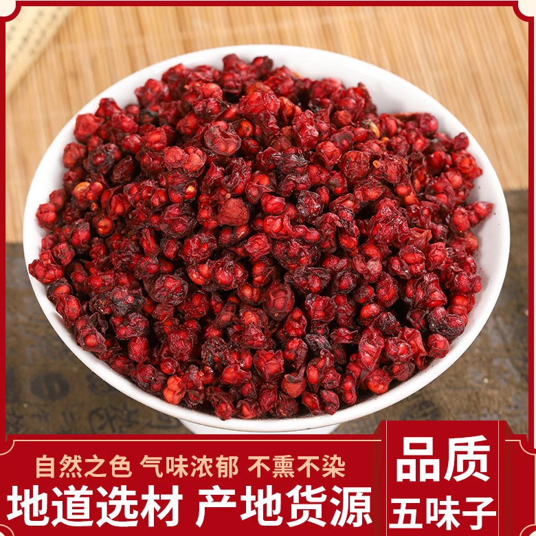 北五味子正品 油性十足真材100%正品真货 无硫天然 泡水泡酒皆宜