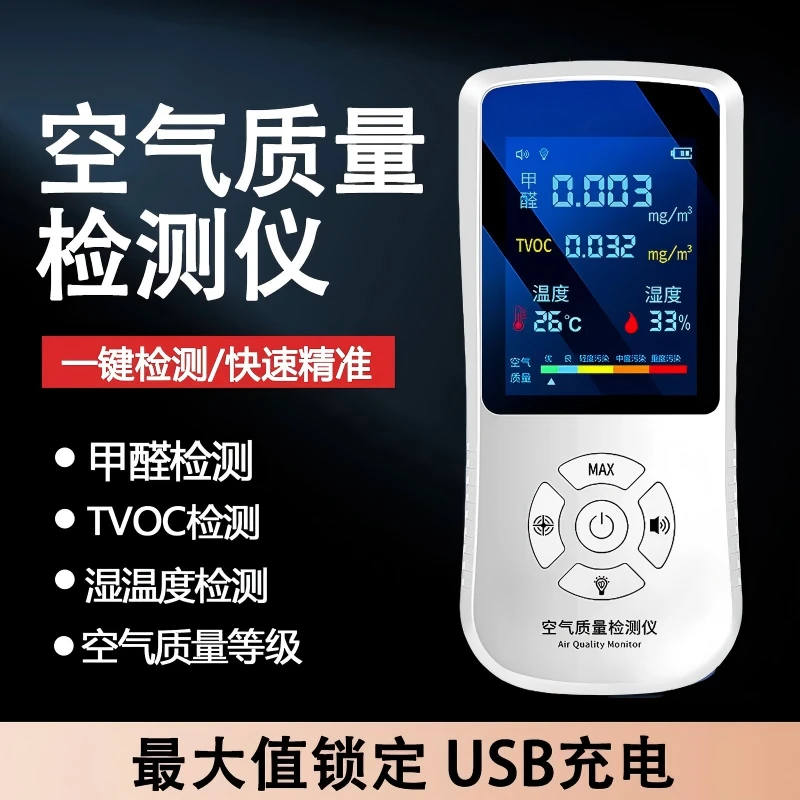甲醛检测仪器高精度甲醛自测检测仪新房便携式自动室内测甲醛仪器
