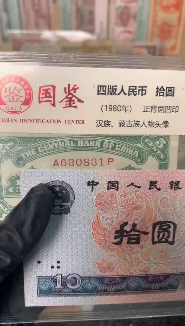 纸630831   面值5分