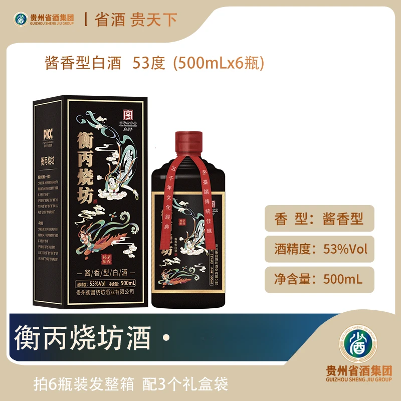 省衡丙烧坊秘酿 经典酱香型白酒 整箱6瓶礼盒装53%Vol53%Vol