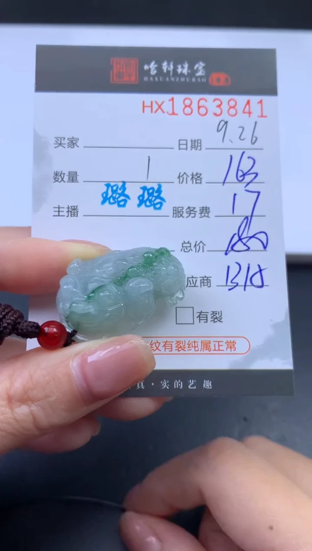 未镶嵌挂件翡翠哈轩 挂件1