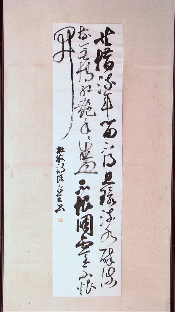 【闪购商品】书法陈家全河南商丘138*34四平尺