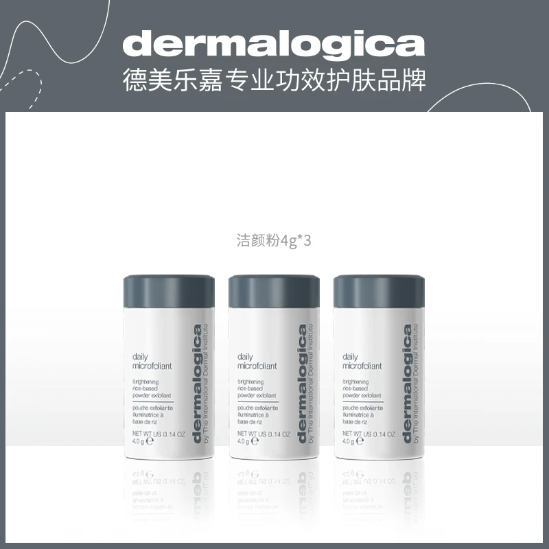 德美乐嘉多重洁净力温和去除角质修护滢白洁颜粉4g*3