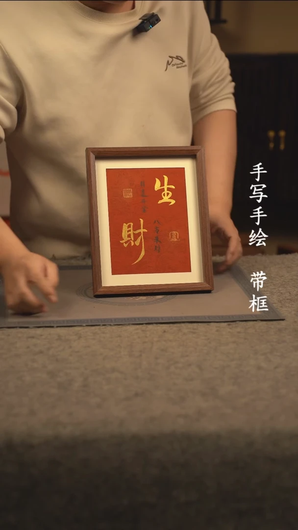 【闪购商品】书法10寸 国潮书法摆件 编号143