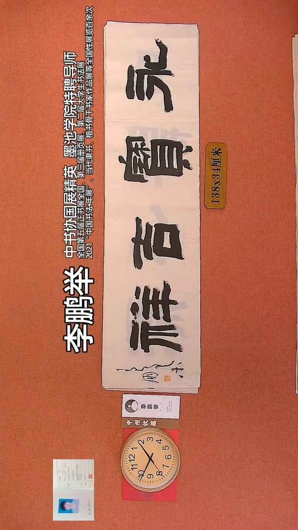 【闪购商品】书法150      李鹏举老师书法作品