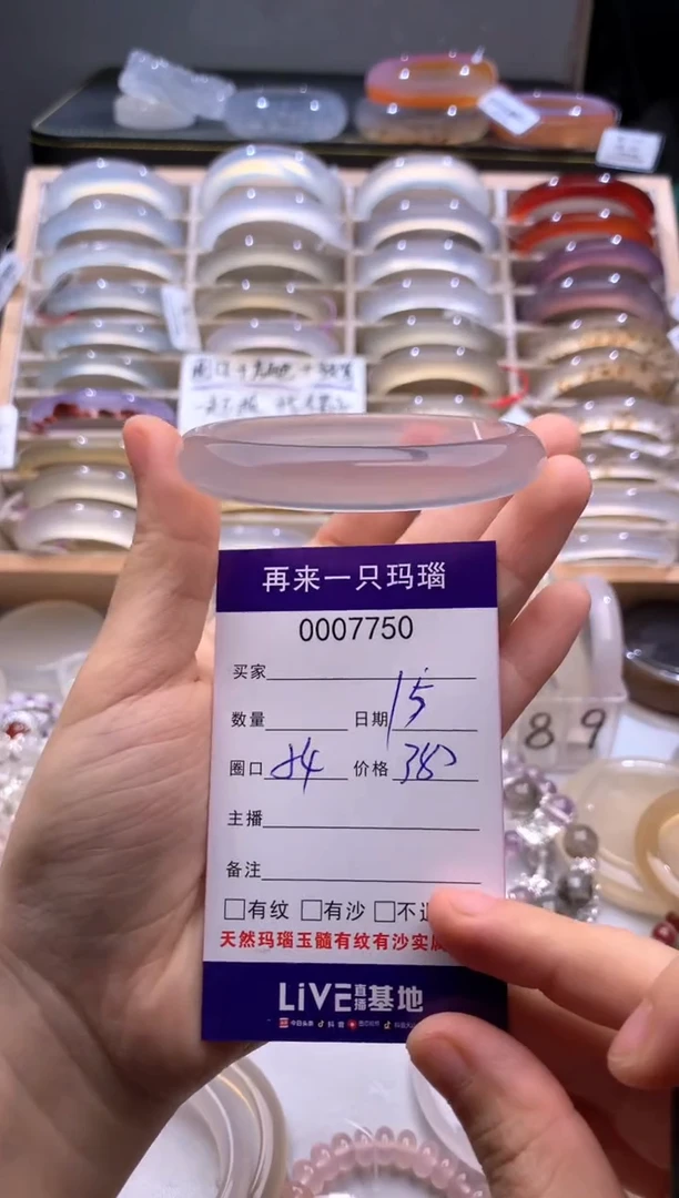 手镯玛瑙/玉髓未镶嵌7750