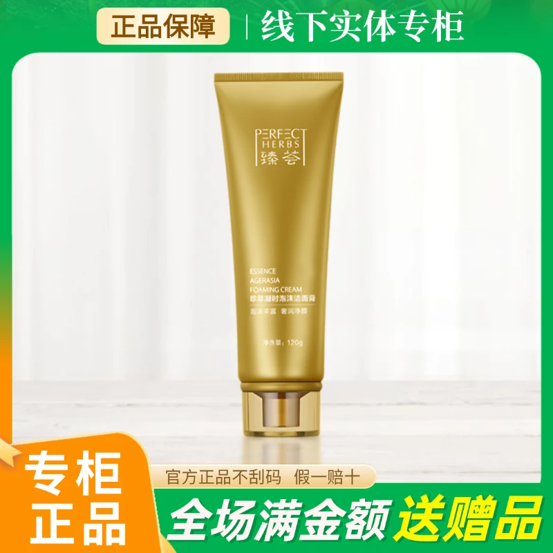 完美玛丽艳臻荟珍萃凝时泡沫洁面膏抗皱深层清洁滋润肌肤正品官网