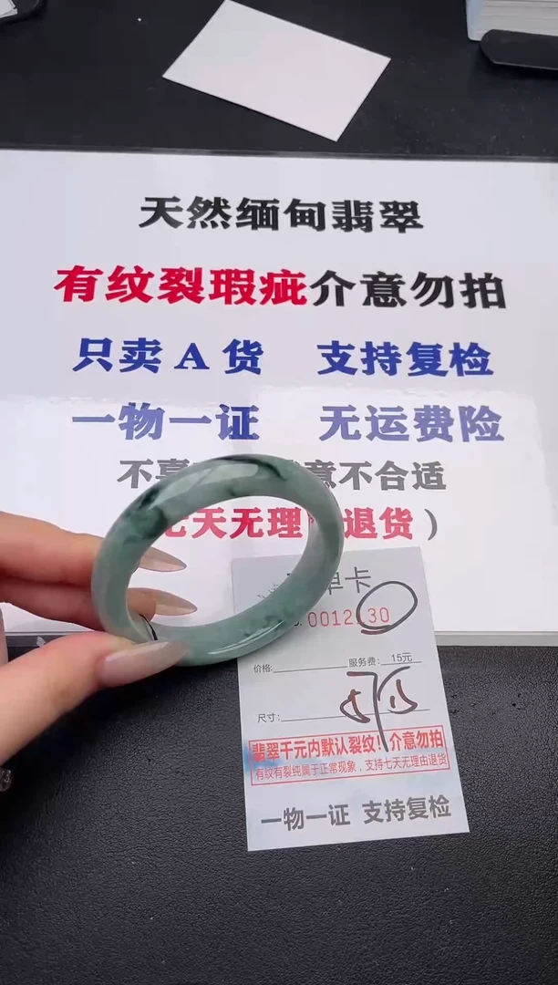 未镶嵌手镯翡翠30