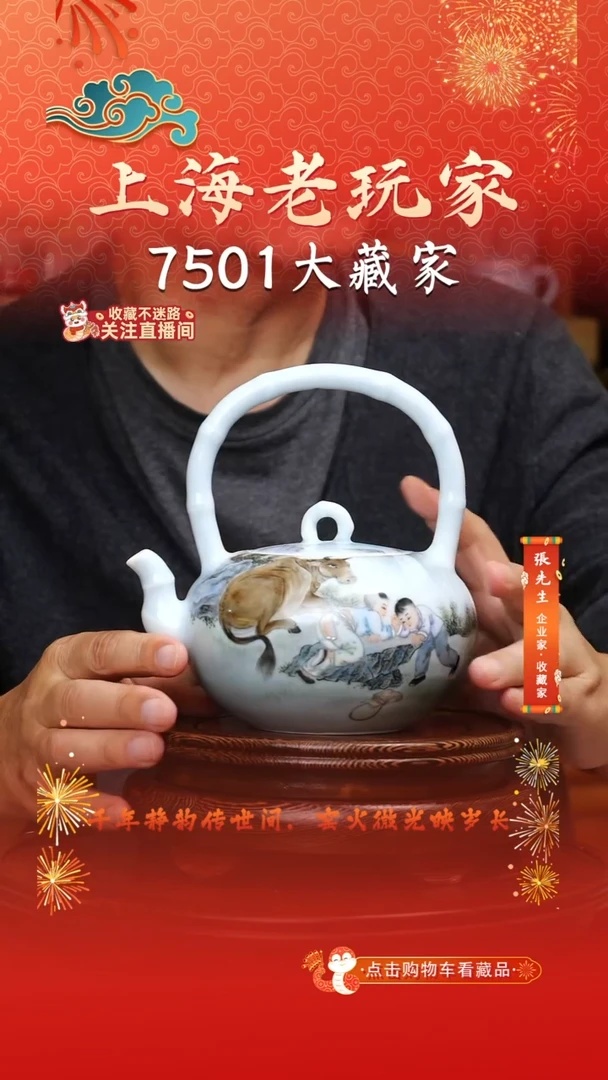 余安平-74号《比力气》提梁壶