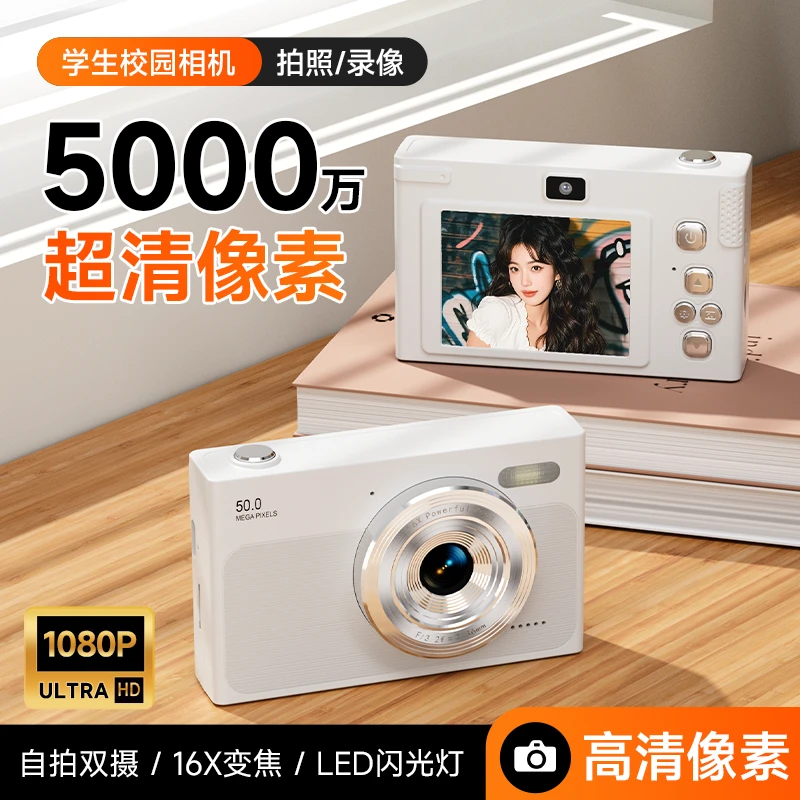 学生入门高清数码相机校园复古随身卡片机适合高中校园vlog相机