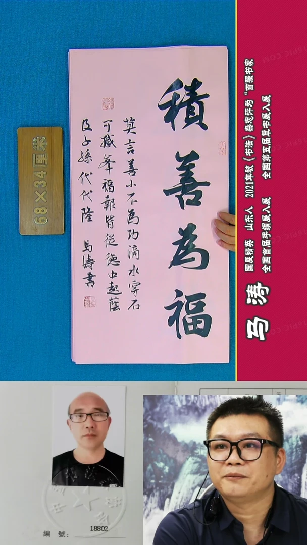 书法6R马涛书法作品