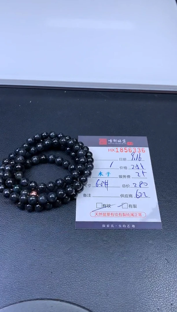 未镶嵌挂件翡翠哈轩 珠串1（有纹有裂）