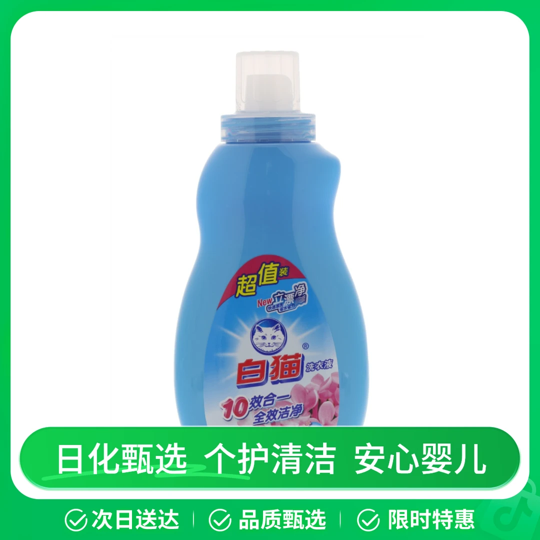 白猫洗衣液蓝色 1kg*2瓶