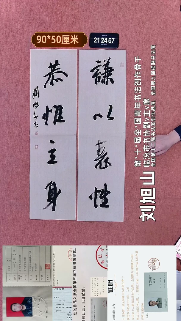 书法132    刘老师书法作品