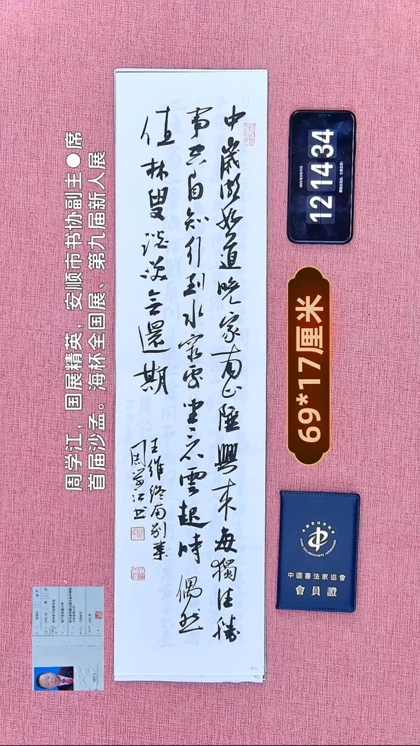 书法204    周老师书法作品