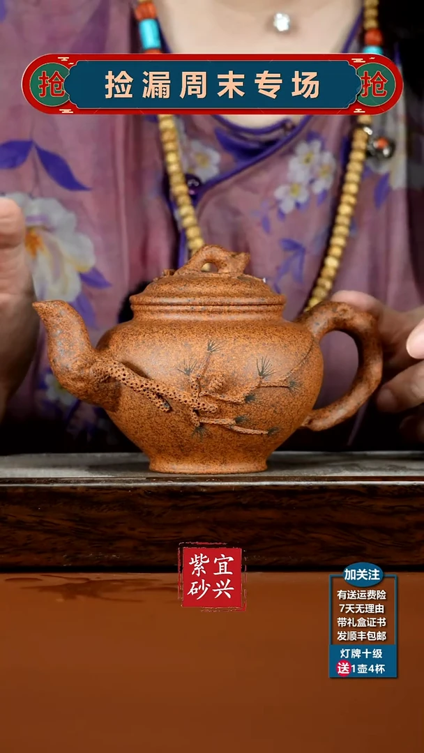 茶壶紫砂天星泥松报春350CC