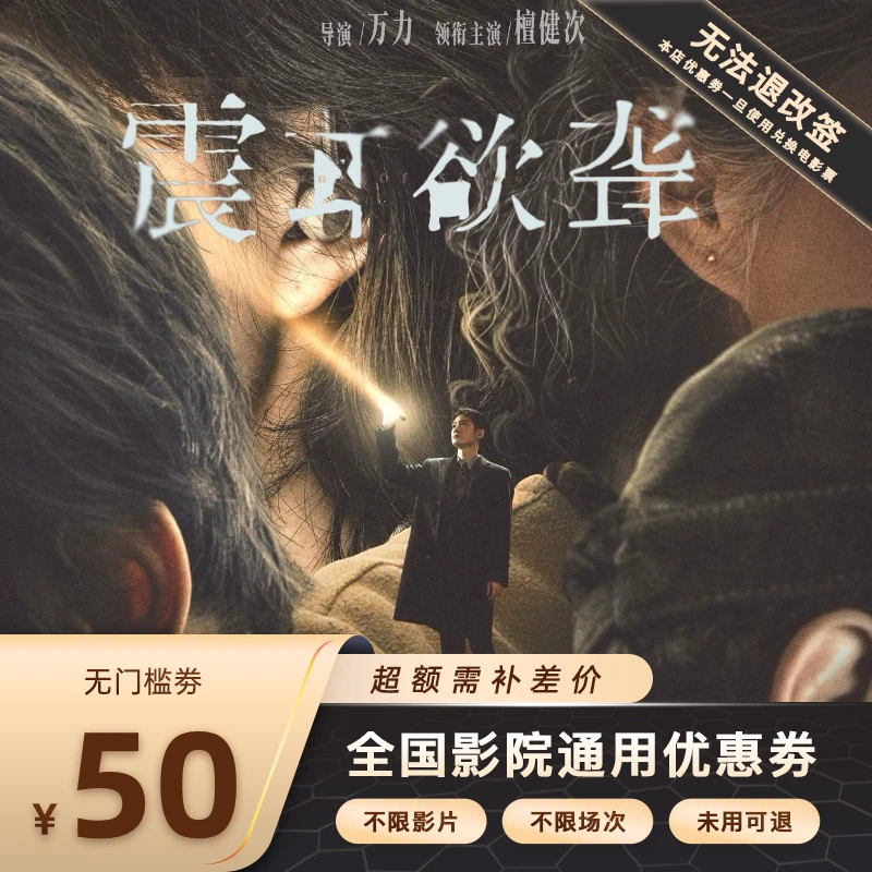 【震耳欲聋】双人50元电影票代金券，超额需补差价