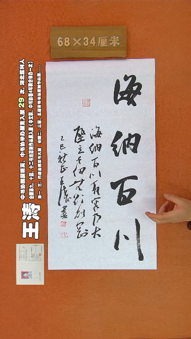 【闪购商品】书法298王涛书法作品