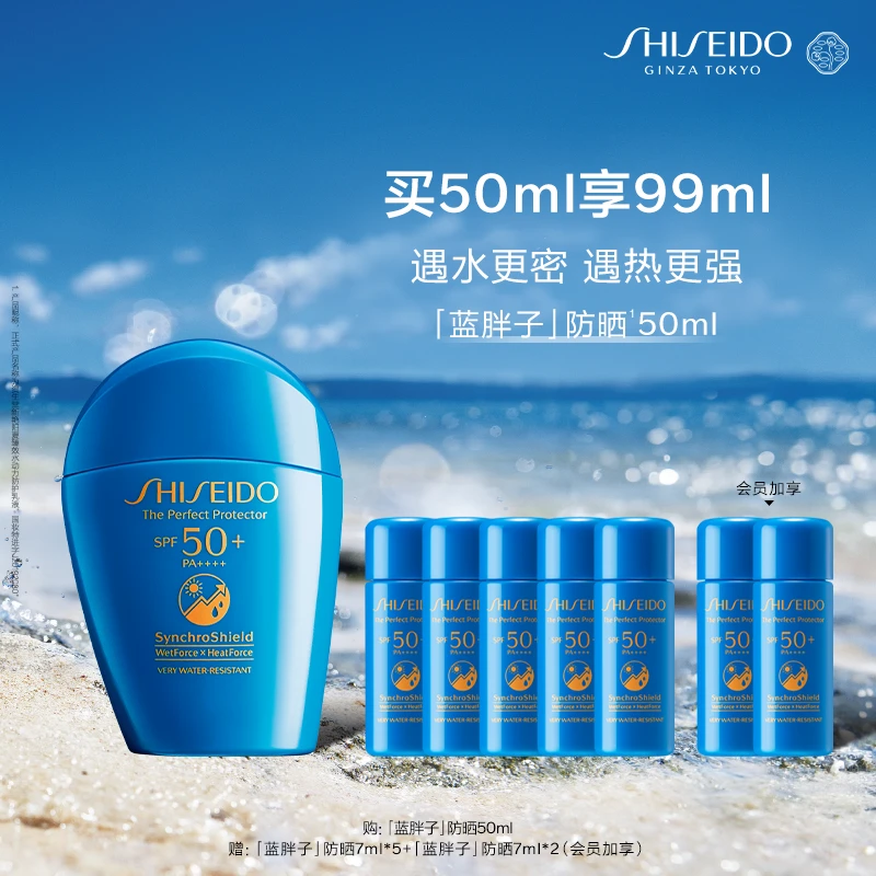 520礼物【资生堂】蓝胖子防晒霜防紫外线防水防汗隔离防晒防护乳-A