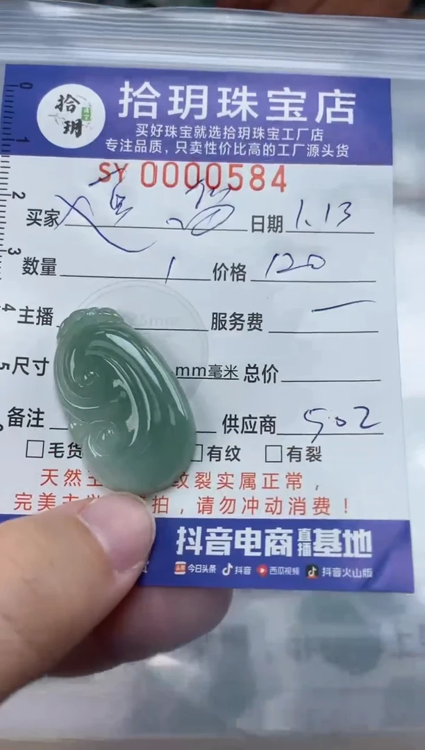 【闪购商品】翡翠颈饰未镶嵌翡翠挂件如意584