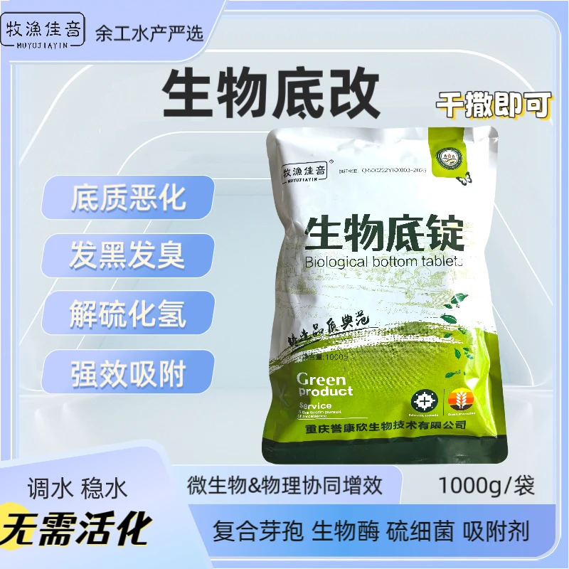 生物底锭  【拍5送1】生物底改除黑除臭水质净化剂降硫化氢氨氮亚盐