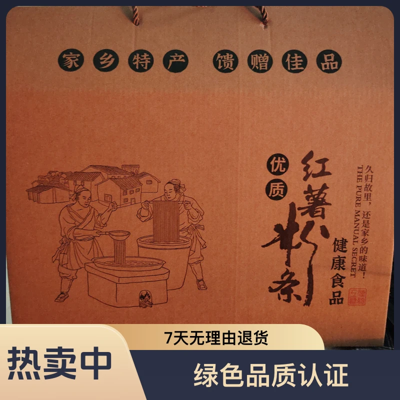 纯红薯粉条，营养健康，好吃美味活珠子